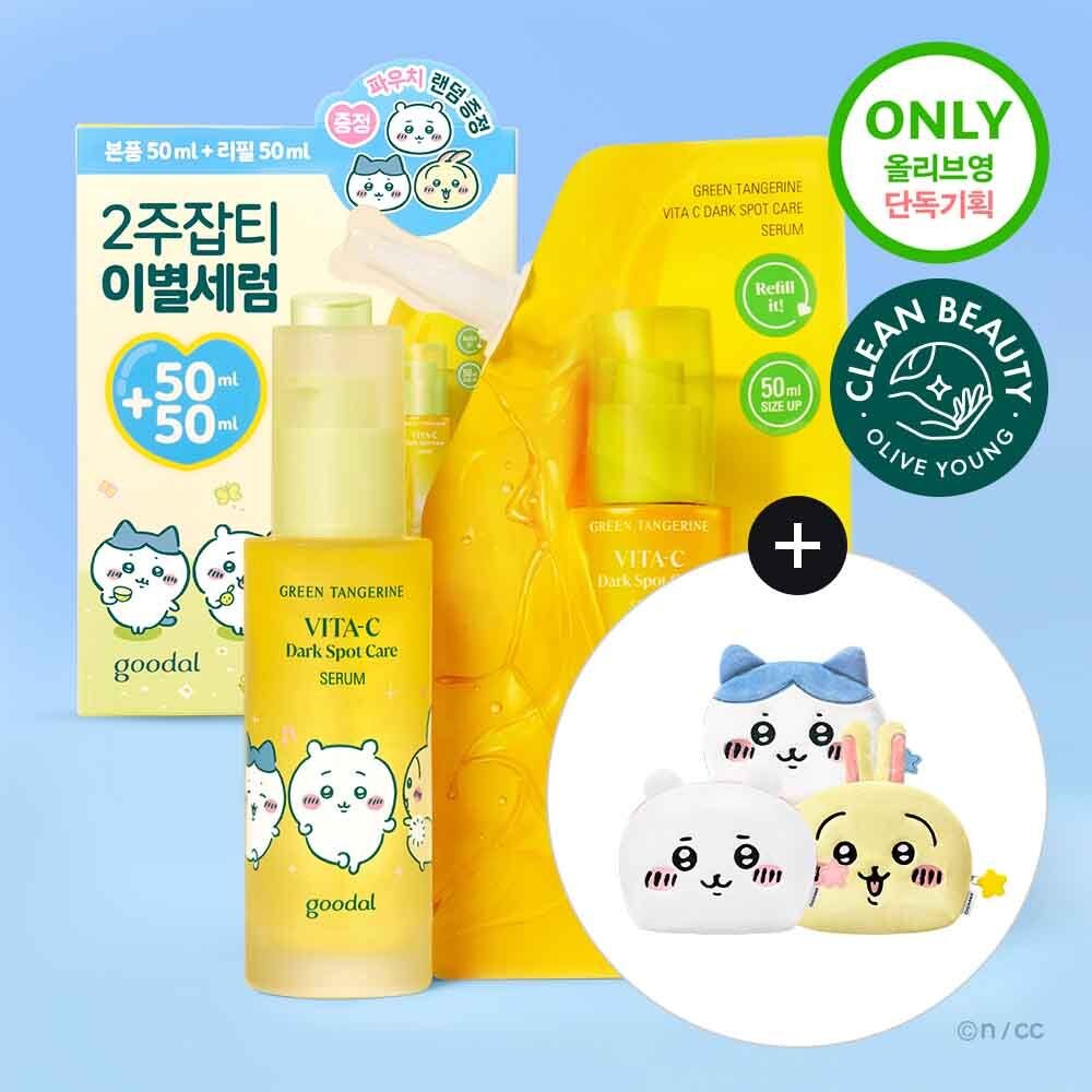 Goodal Green Tangerine Vita C Dark Spot Care Serum 50ml Collab Set (50ml + 50ml Refill + Pouch)_Skincare_#product_Daeun