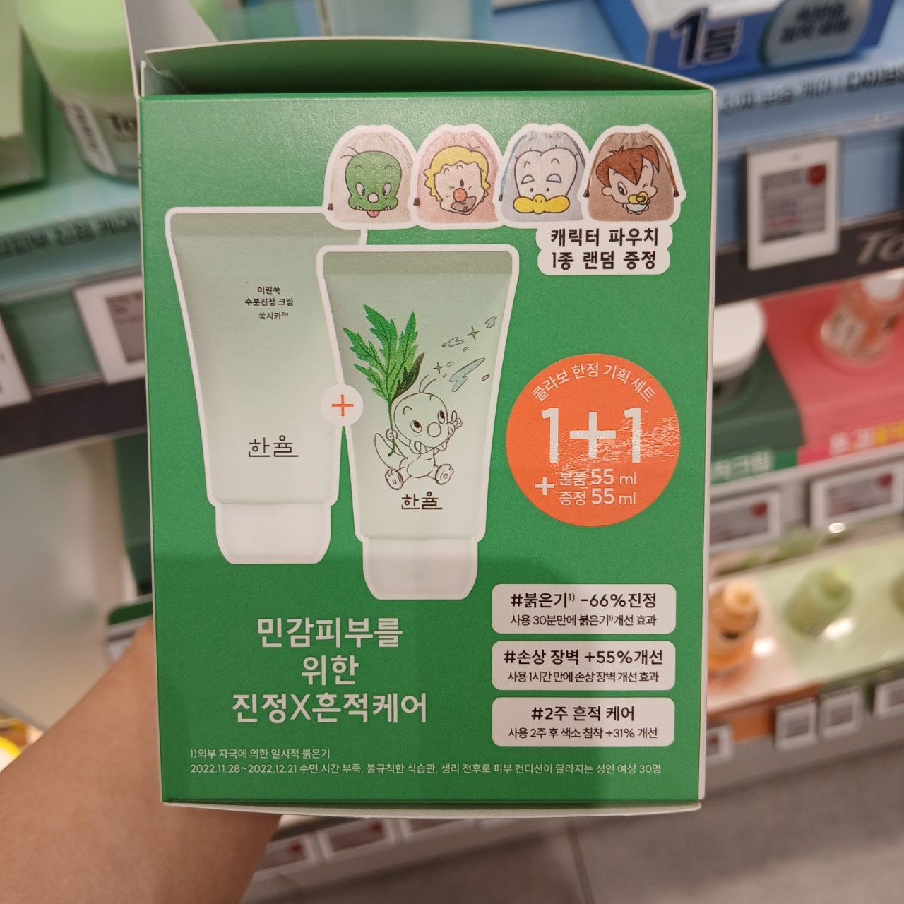 HANYUL Pure Artemisia Watery Calming Cream 55mL 1+1 Special Set_Skincare_#product_Daeun